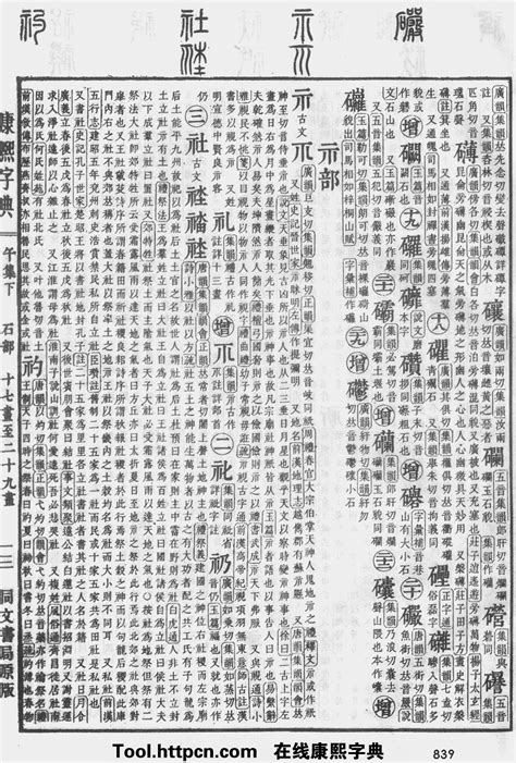 瀅五行|康熙字典：瀅字解释、笔画、部首、五行、原图扫描版